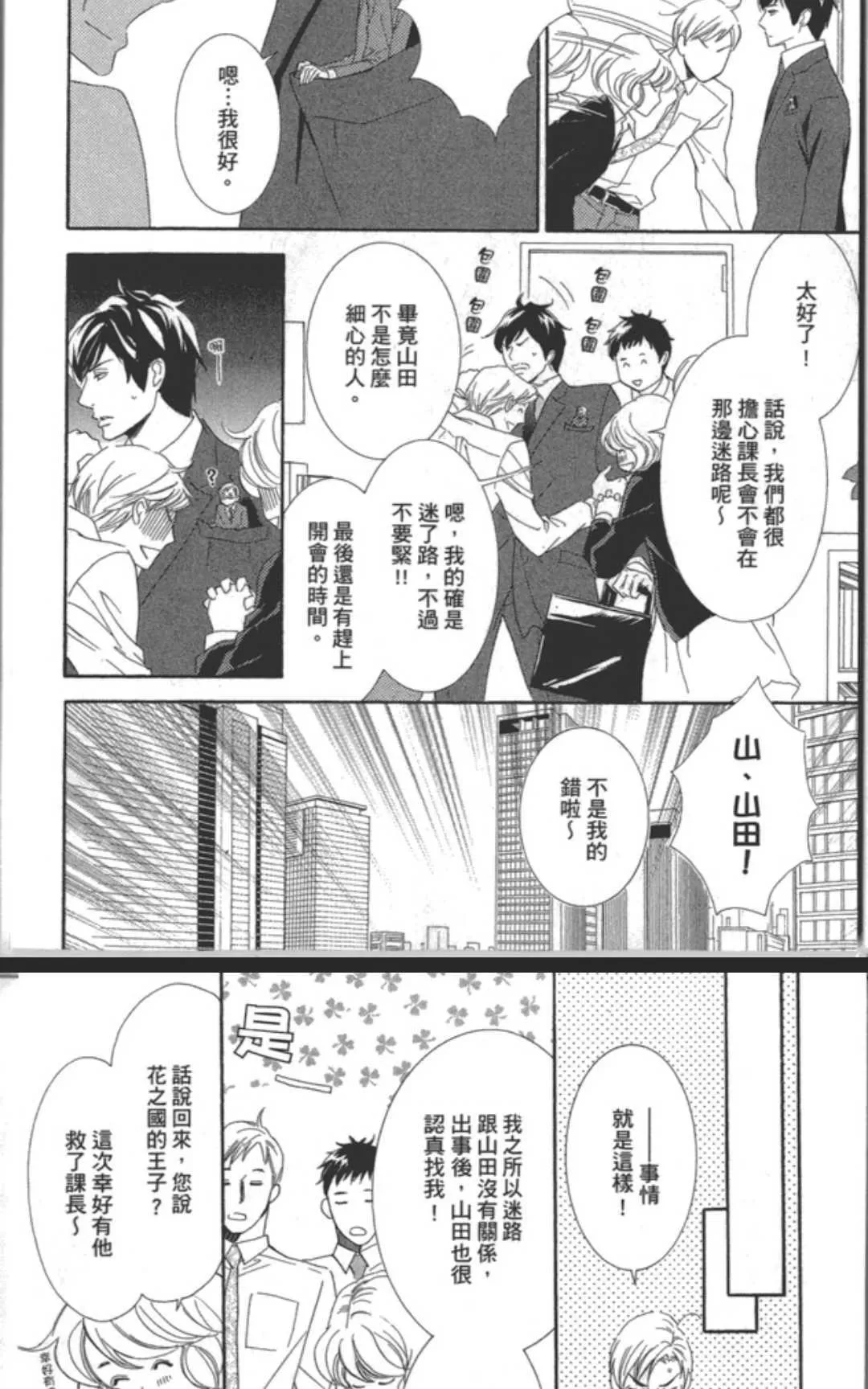 《山田职员和田中课长》漫画最新章节 第1卷 免费下拉式在线观看章节第【146】张图片