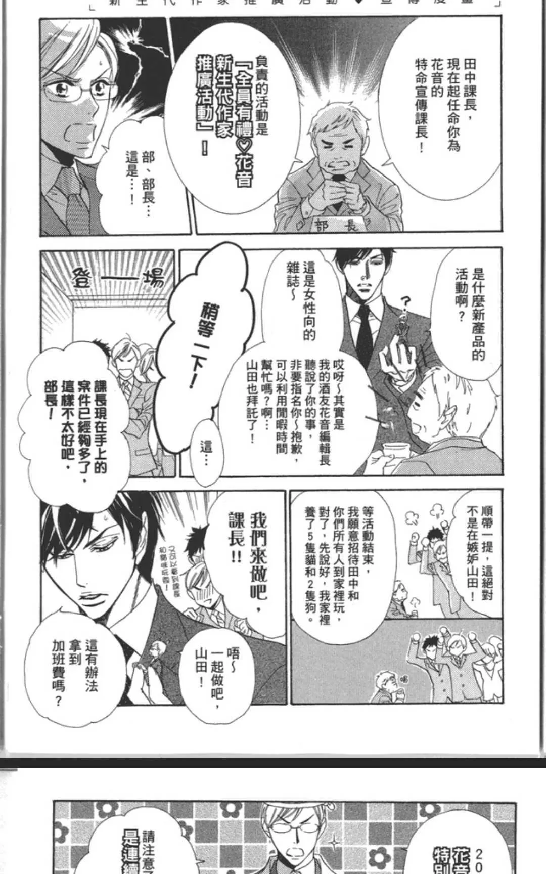 《山田职员和田中课长》漫画最新章节 第1卷 免费下拉式在线观看章节第【177】张图片