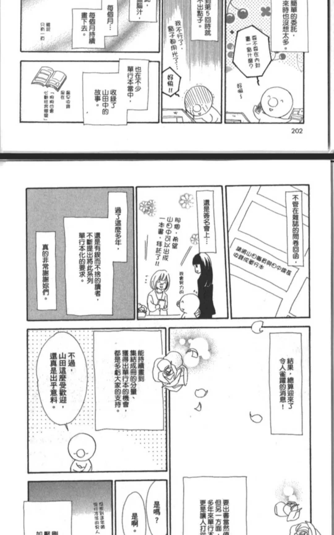 《山田职员和田中课长》漫画最新章节 第1卷 免费下拉式在线观看章节第【190】张图片