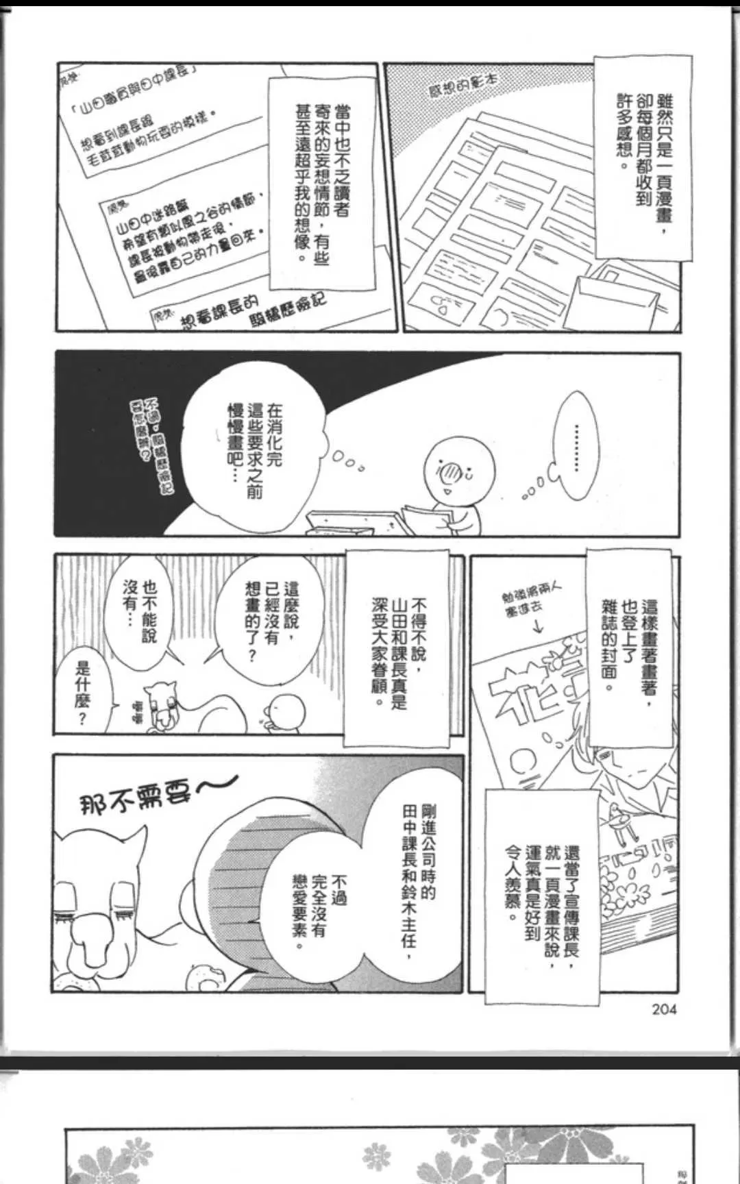 《山田职员和田中课长》漫画最新章节 第1卷 免费下拉式在线观看章节第【192】张图片