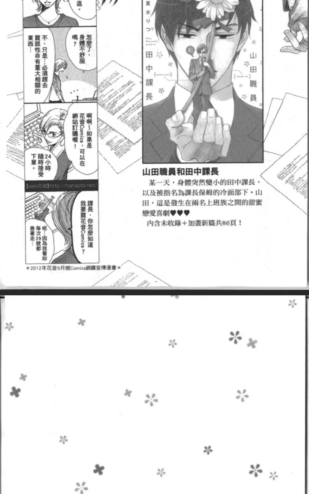 《山田职员和田中课长》漫画最新章节 第1卷 免费下拉式在线观看章节第【195】张图片