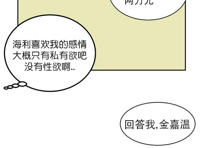 《完全蜂蜜味》漫画最新章节 第17话 免费下拉式在线观看章节第【23】张图片