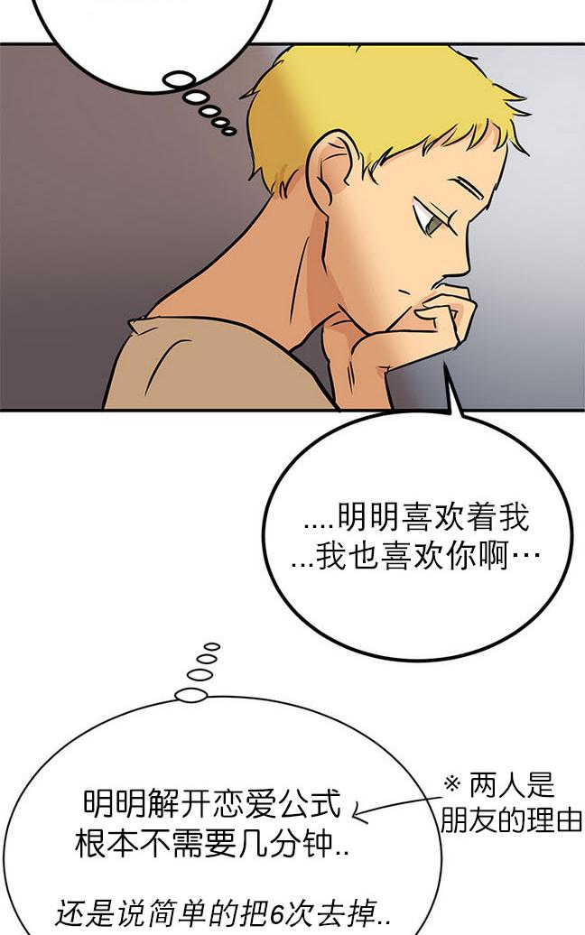 《完全蜂蜜味》漫画最新章节 第17话 免费下拉式在线观看章节第【50】张图片