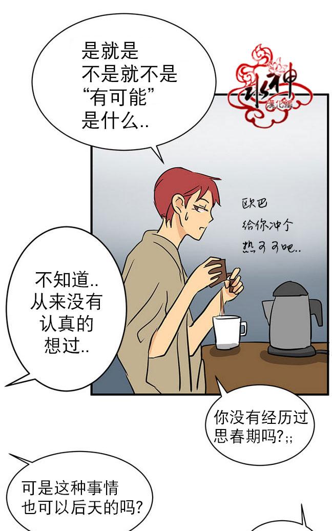 《完全蜂蜜味》漫画最新章节 第17话 免费下拉式在线观看章节第【77】张图片