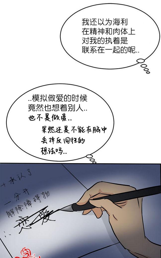 《完全蜂蜜味》漫画最新章节 第16话 免费下拉式在线观看章节第【30】张图片