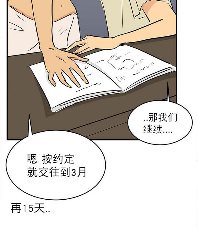 《完全蜂蜜味》漫画最新章节 第16话 免费下拉式在线观看章节第【41】张图片