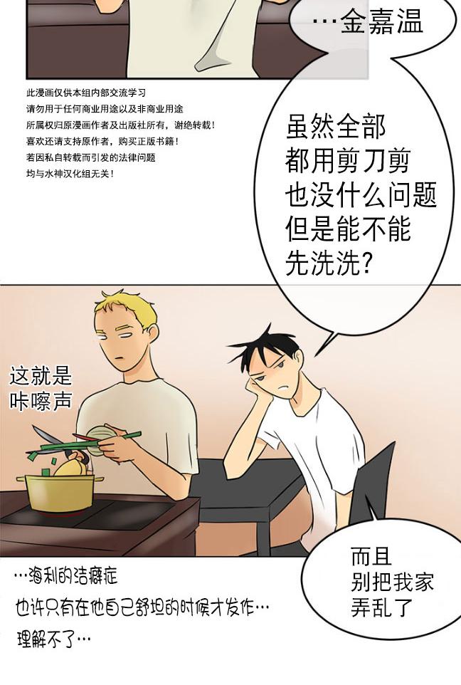 《完全蜂蜜味》漫画最新章节 第13话 免费下拉式在线观看章节第【26】张图片