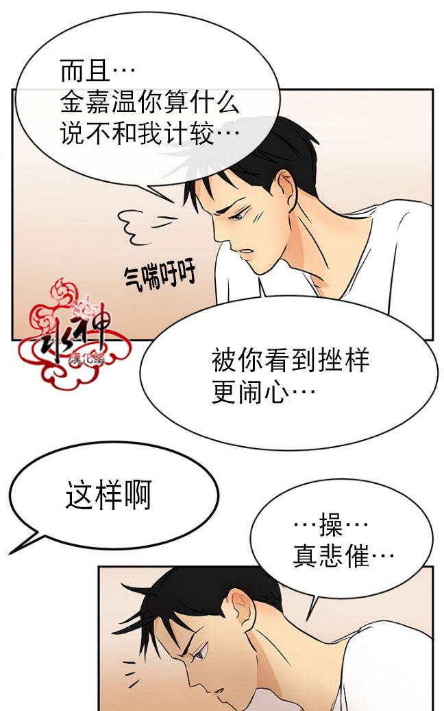 《完全蜂蜜味》漫画最新章节 第13话 免费下拉式在线观看章节第【43】张图片