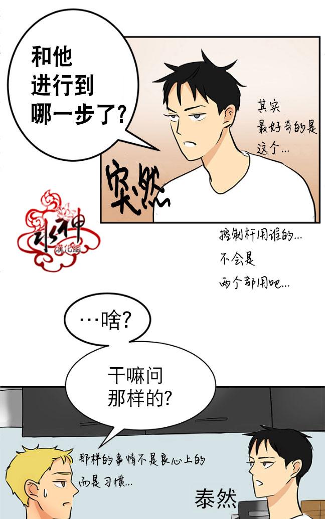 《完全蜂蜜味》漫画最新章节 第13话 免费下拉式在线观看章节第【66】张图片