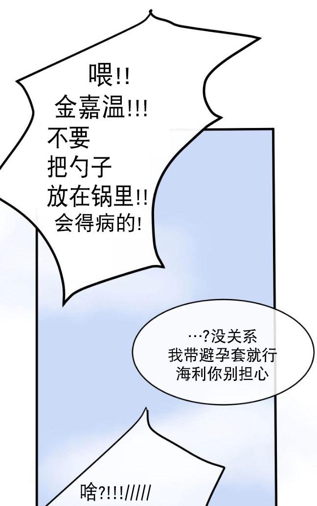 《完全蜂蜜味》漫画最新章节 第13话 免费下拉式在线观看章节第【77】张图片