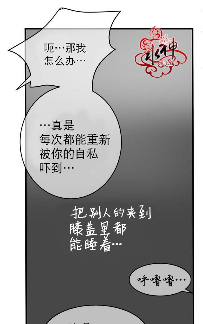 《完全蜂蜜味》漫画最新章节 第12话 免费下拉式在线观看章节第【29】张图片