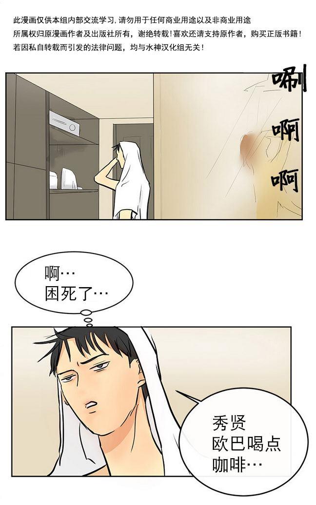 《完全蜂蜜味》漫画最新章节 第10话 免费下拉式在线观看章节第【7】张图片