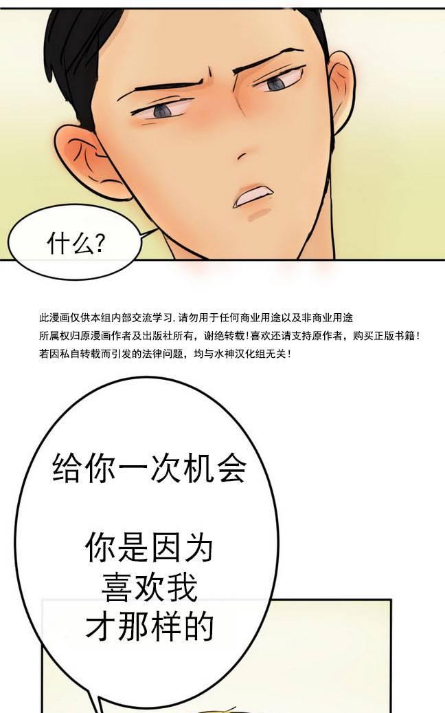 《完全蜂蜜味》漫画最新章节 第9话 免费下拉式在线观看章节第【12】张图片