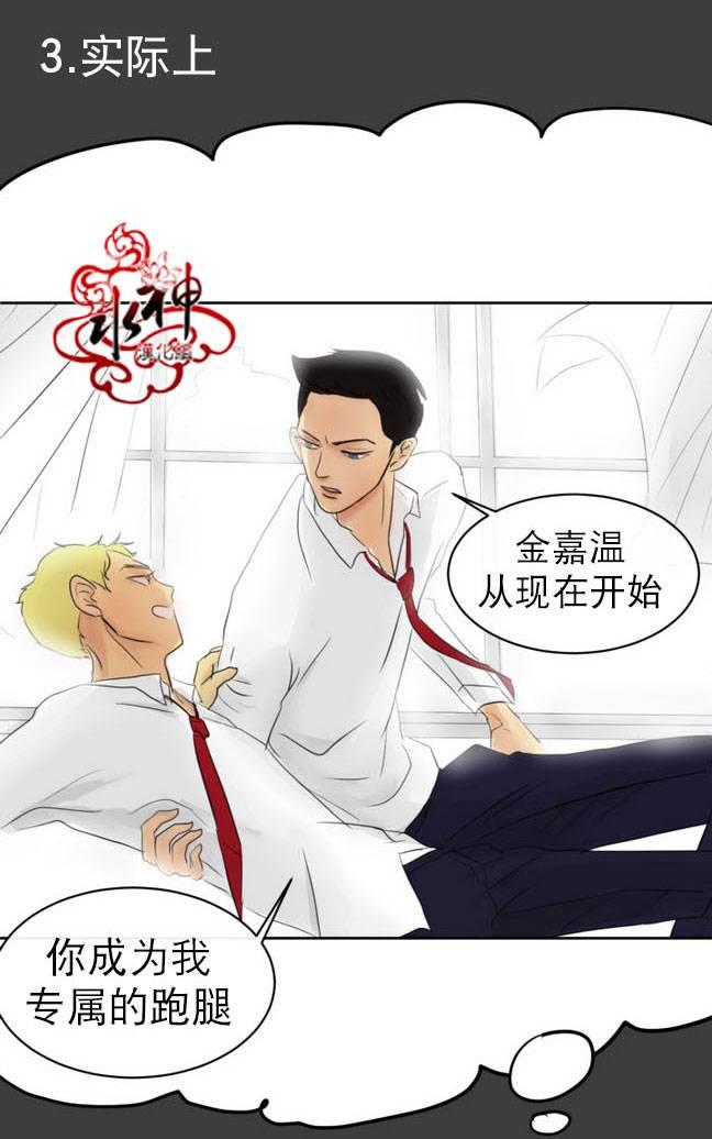 《完全蜂蜜味》漫画最新章节 第9话 免费下拉式在线观看章节第【26】张图片