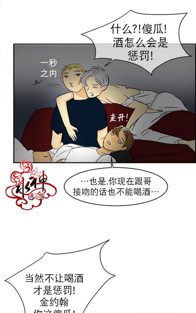 《完全蜂蜜味》漫画最新章节 第8 圣诞特辑话 免费下拉式在线观看章节第【33】张图片