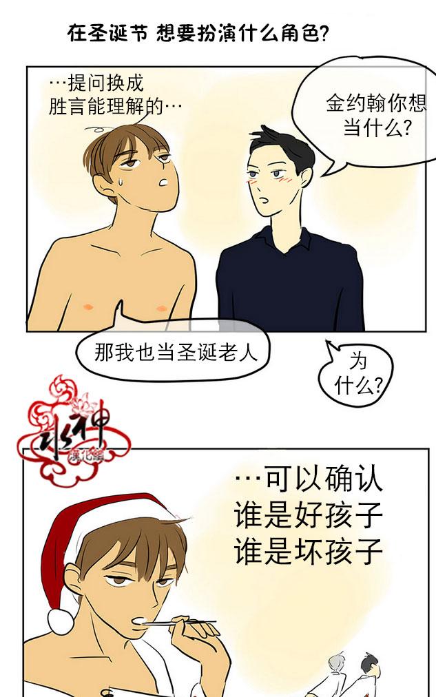 《完全蜂蜜味》漫画最新章节 第8 圣诞特辑话 免费下拉式在线观看章节第【64】张图片