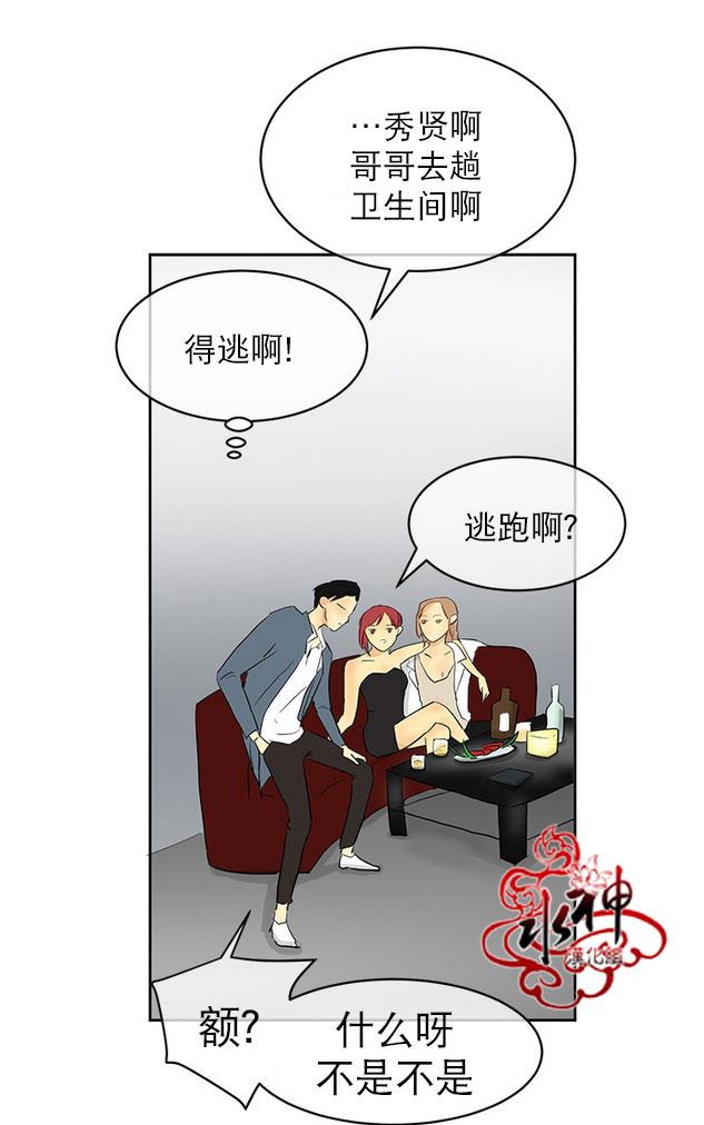 《完全蜂蜜味》漫画最新章节 第8 圣诞特辑话 免费下拉式在线观看章节第【6】张图片