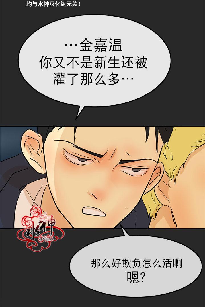 《完全蜂蜜味》漫画最新章节 第7话 免费下拉式在线观看章节第【68】张图片