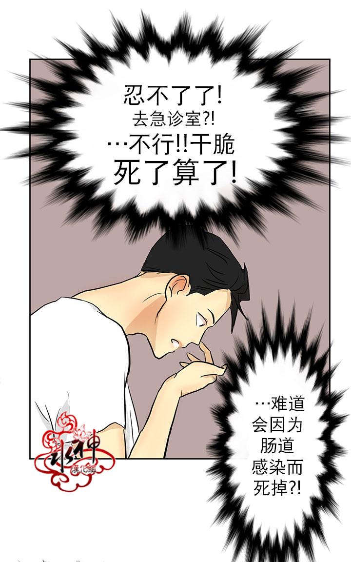 《完全蜂蜜味》漫画最新章节 第6话 免费下拉式在线观看章节第【16】张图片