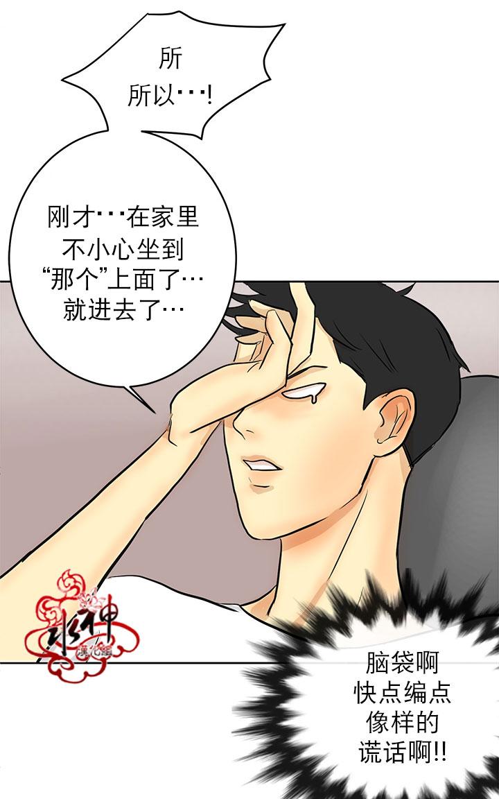 《完全蜂蜜味》漫画最新章节 第6话 免费下拉式在线观看章节第【33】张图片