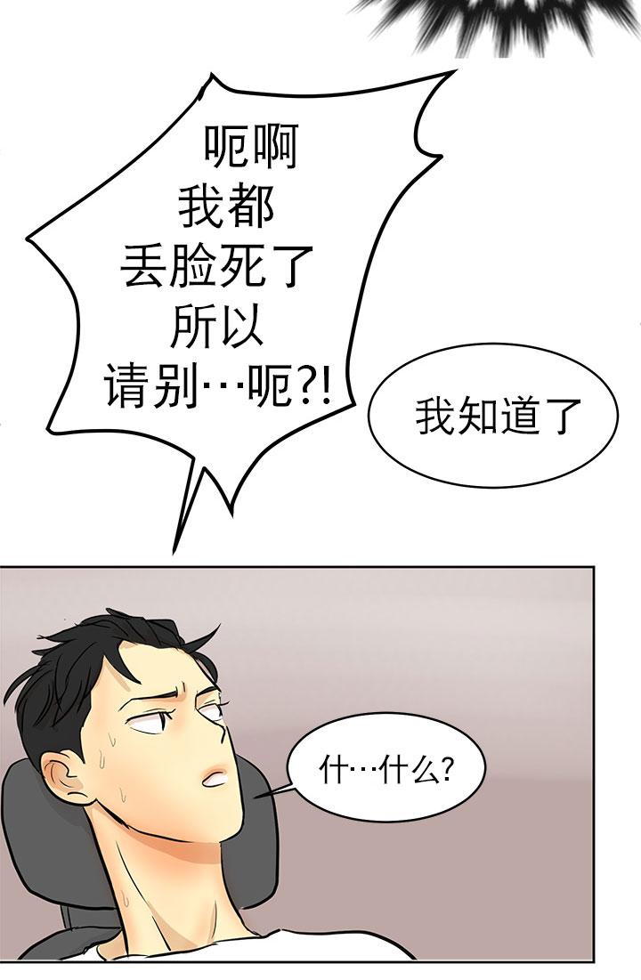 《完全蜂蜜味》漫画最新章节 第6话 免费下拉式在线观看章节第【34】张图片