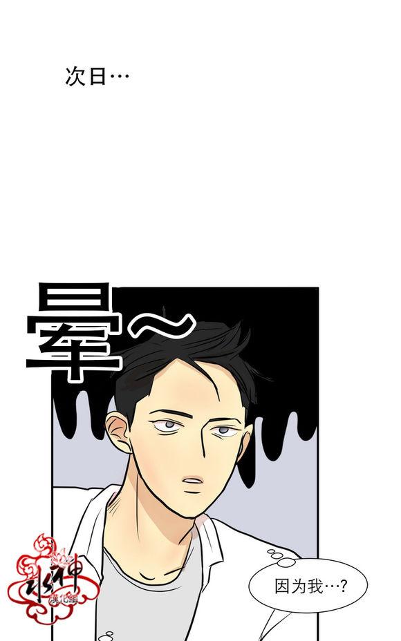 《完全蜂蜜味》漫画最新章节 第4话 免费下拉式在线观看章节第【28】张图片