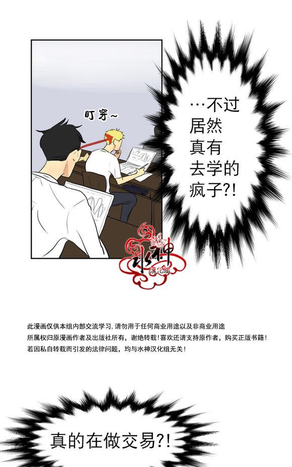 《完全蜂蜜味》漫画最新章节 第4话 免费下拉式在线观看章节第【30】张图片