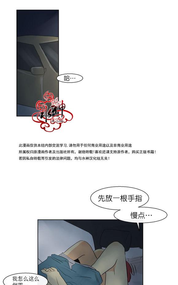 《完全蜂蜜味》漫画最新章节 第3话 免费下拉式在线观看章节第【23】张图片