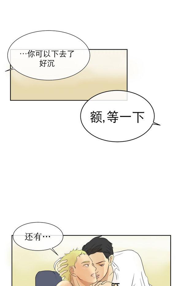 《完全蜂蜜味》漫画最新章节 第2话 免费下拉式在线观看章节第【42】张图片