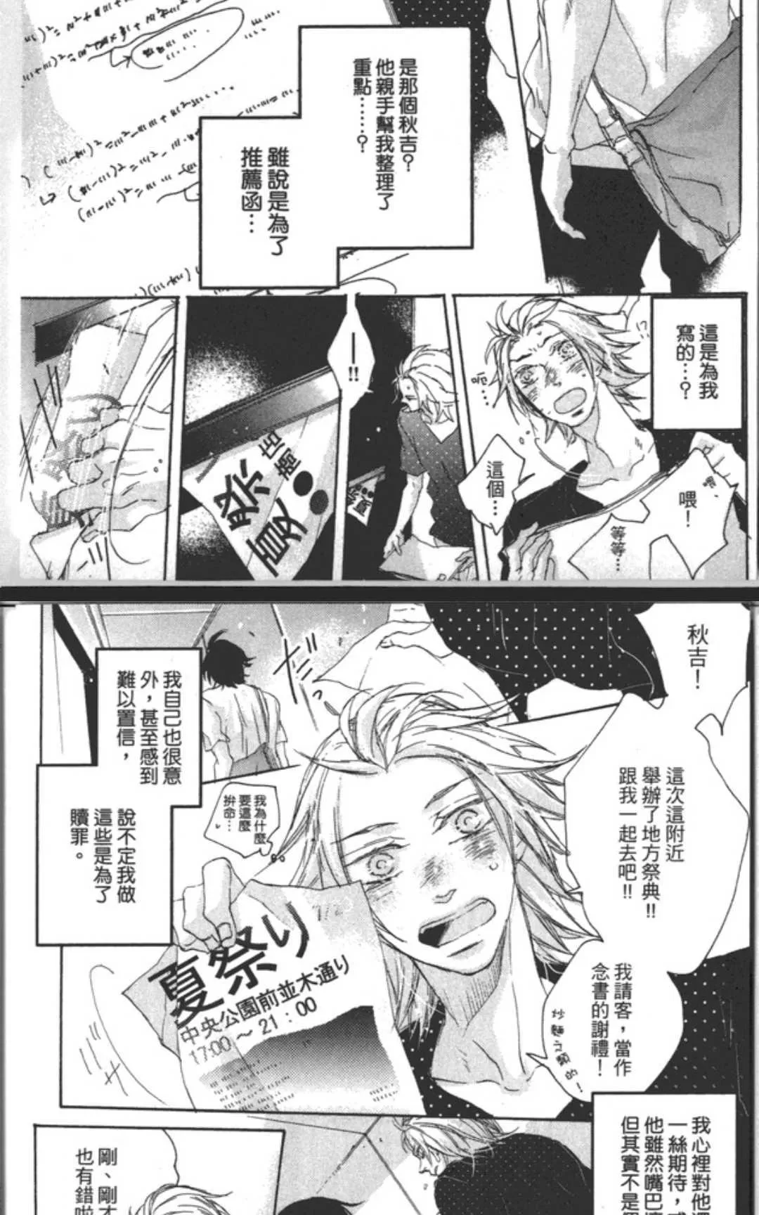 《在谈情说爱之前》漫画最新章节 第1卷 免费下拉式在线观看章节第【20】张图片