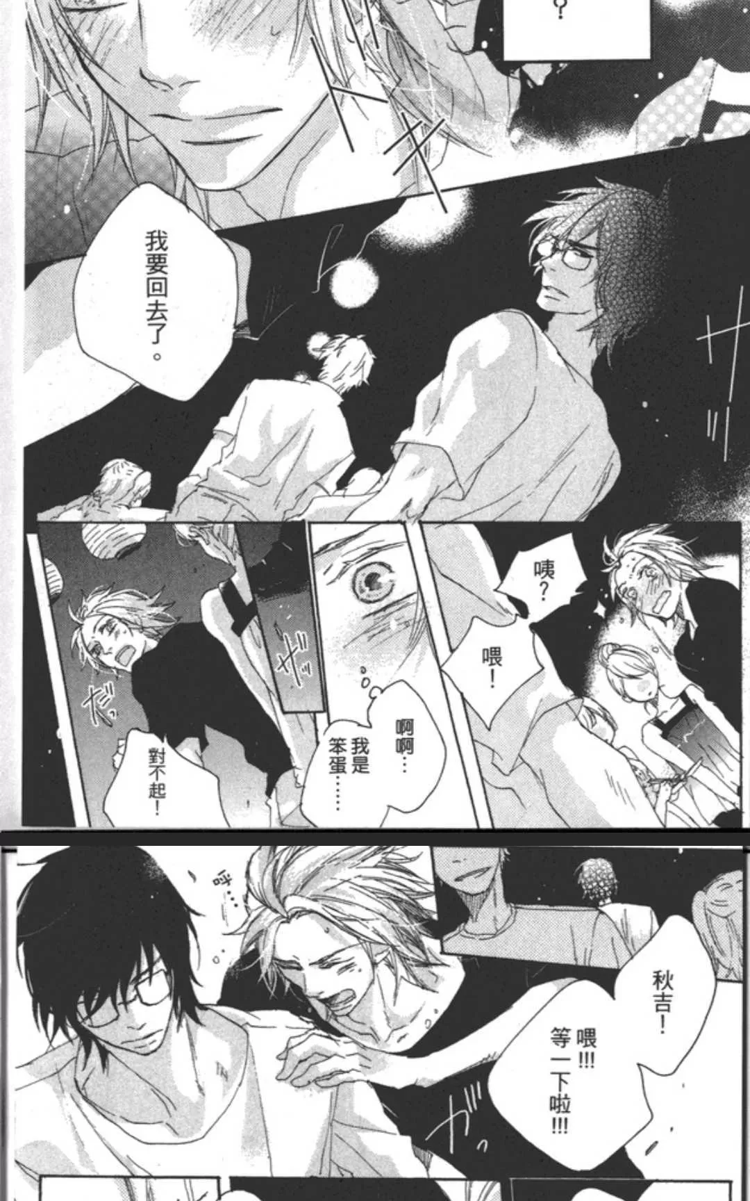 《在谈情说爱之前》漫画最新章节 第1卷 免费下拉式在线观看章节第【26】张图片