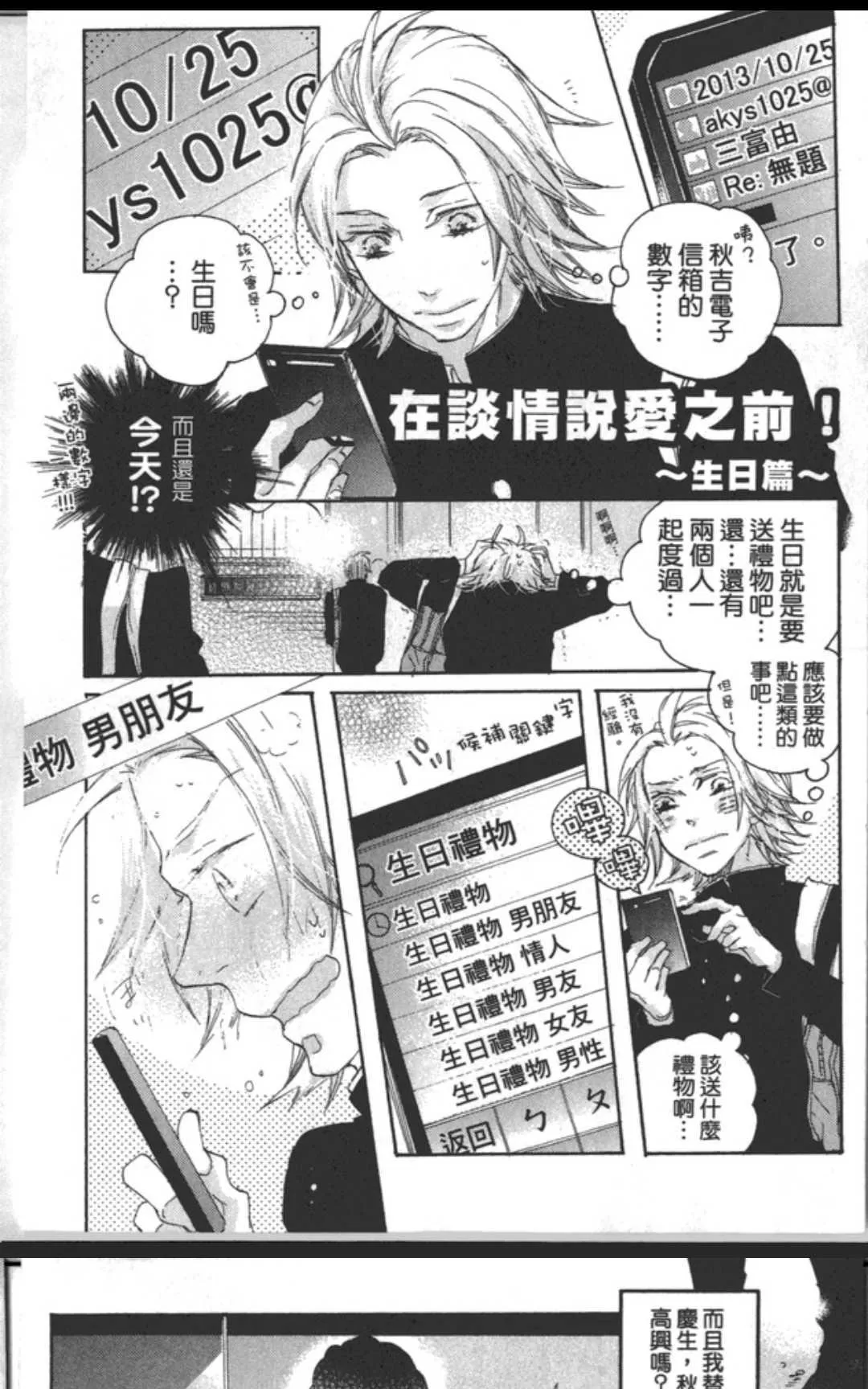 《在谈情说爱之前》漫画最新章节 第1卷 免费下拉式在线观看章节第【42】张图片