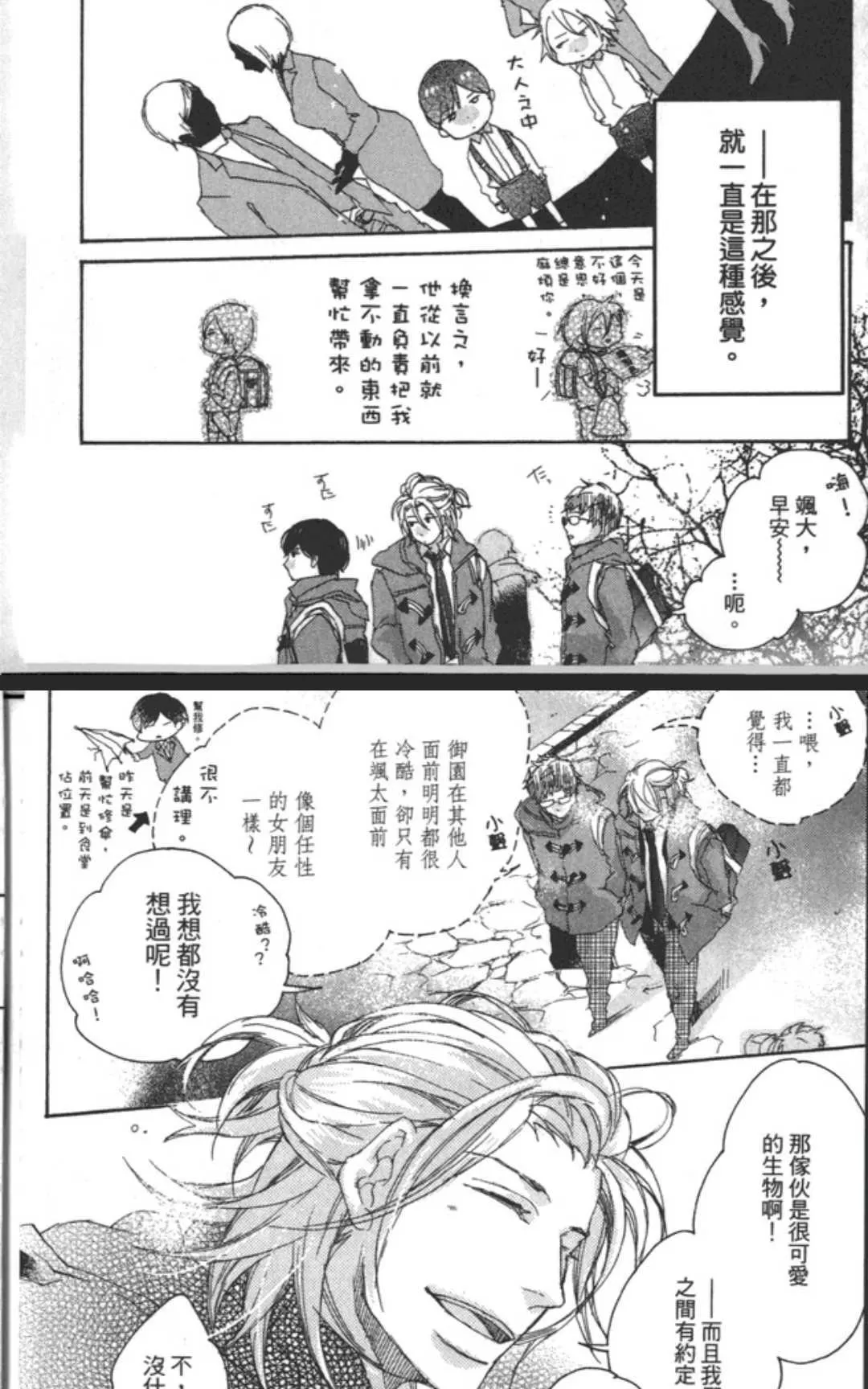 《在谈情说爱之前》漫画最新章节 第1卷 免费下拉式在线观看章节第【52】张图片