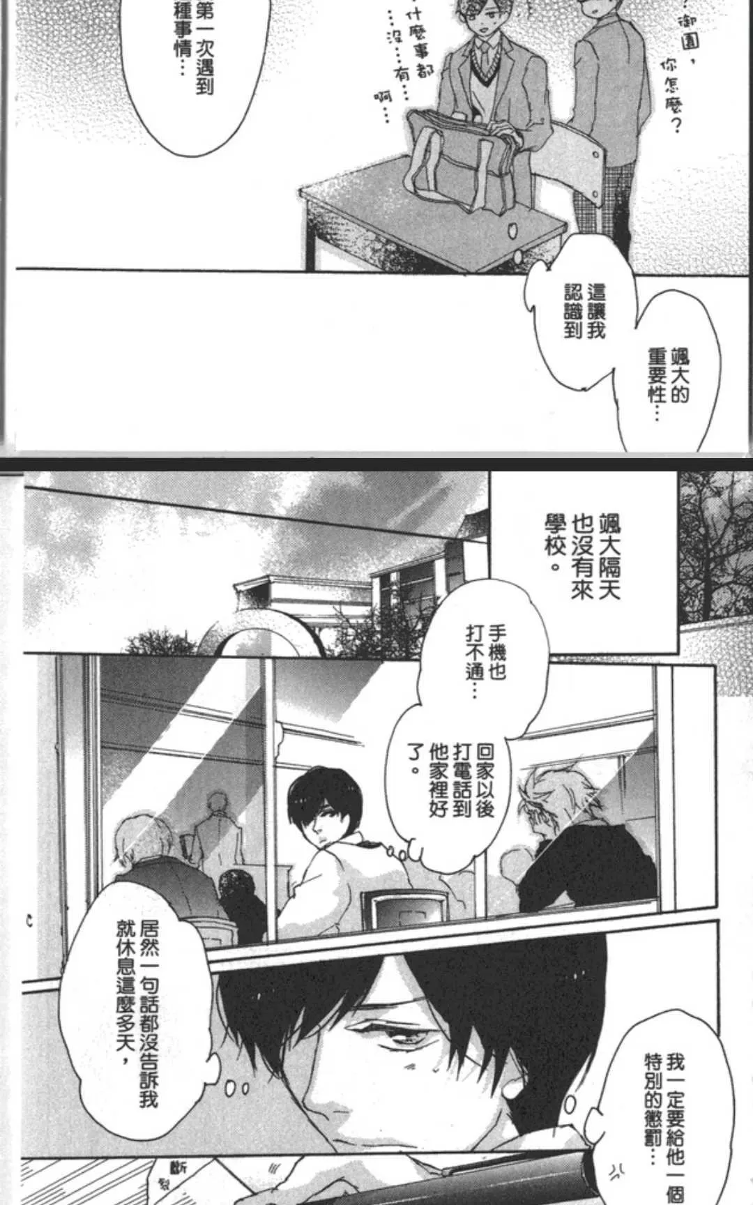 《在谈情说爱之前》漫画最新章节 第1卷 免费下拉式在线观看章节第【61】张图片