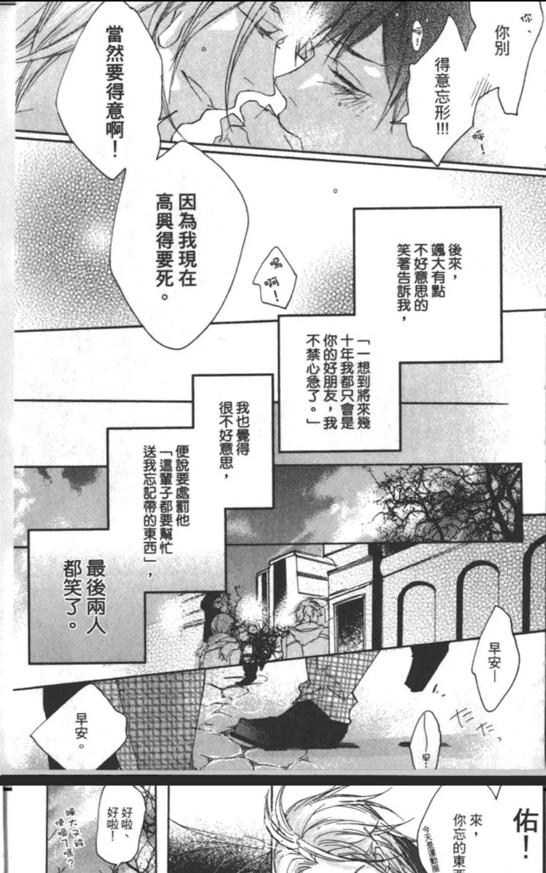 《在谈情说爱之前》漫画最新章节 第1卷 免费下拉式在线观看章节第【76】张图片