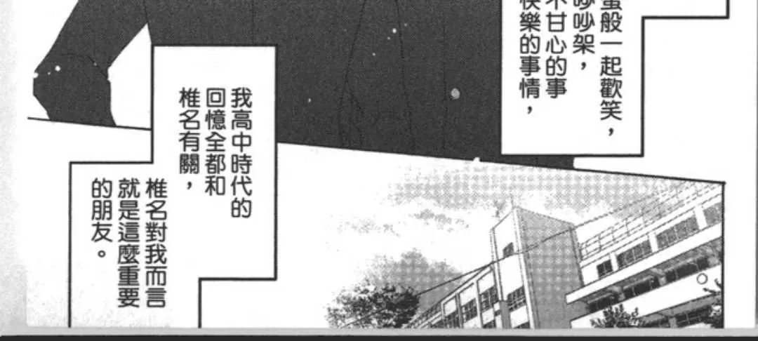 《在谈情说爱之前》漫画最新章节 第1卷 免费下拉式在线观看章节第【82】张图片