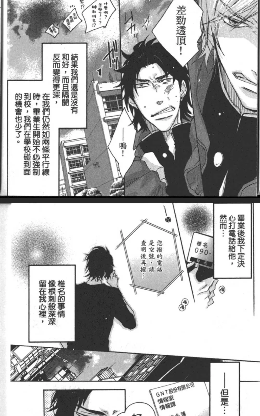 《在谈情说爱之前》漫画最新章节 第1卷 免费下拉式在线观看章节第【87】张图片