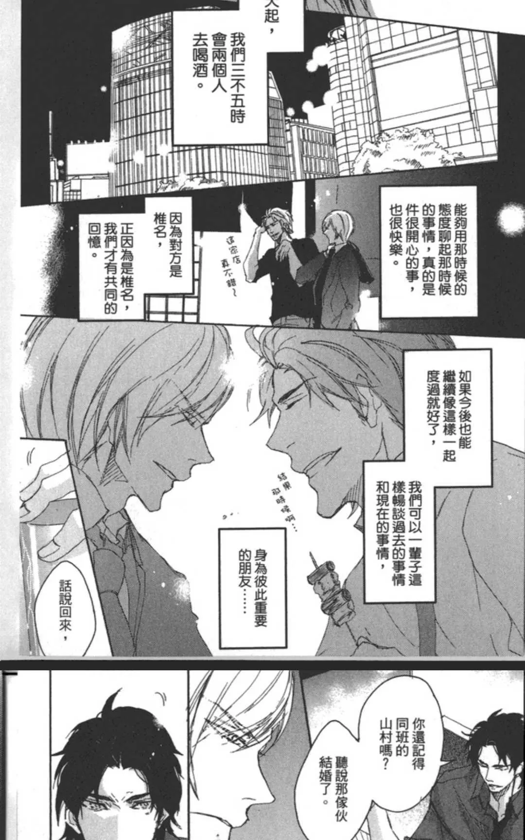 《在谈情说爱之前》漫画最新章节 第1卷 免费下拉式在线观看章节第【93】张图片