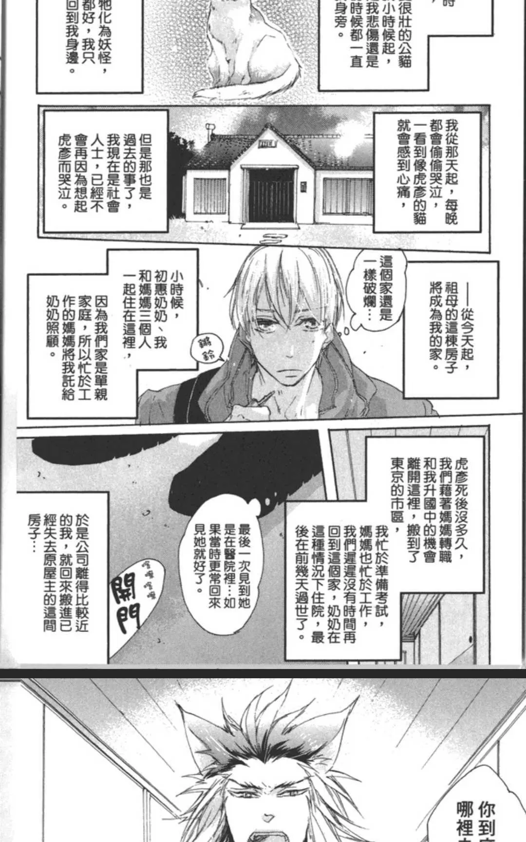 《在谈情说爱之前》漫画最新章节 第1卷 免费下拉式在线观看章节第【111】张图片