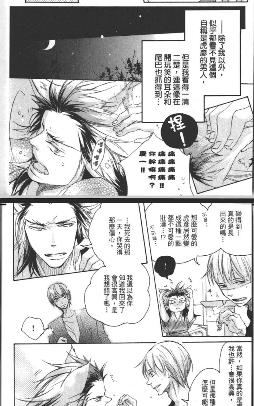 《在谈情说爱之前》漫画最新章节 第1卷 免费下拉式在线观看章节第【114】张图片