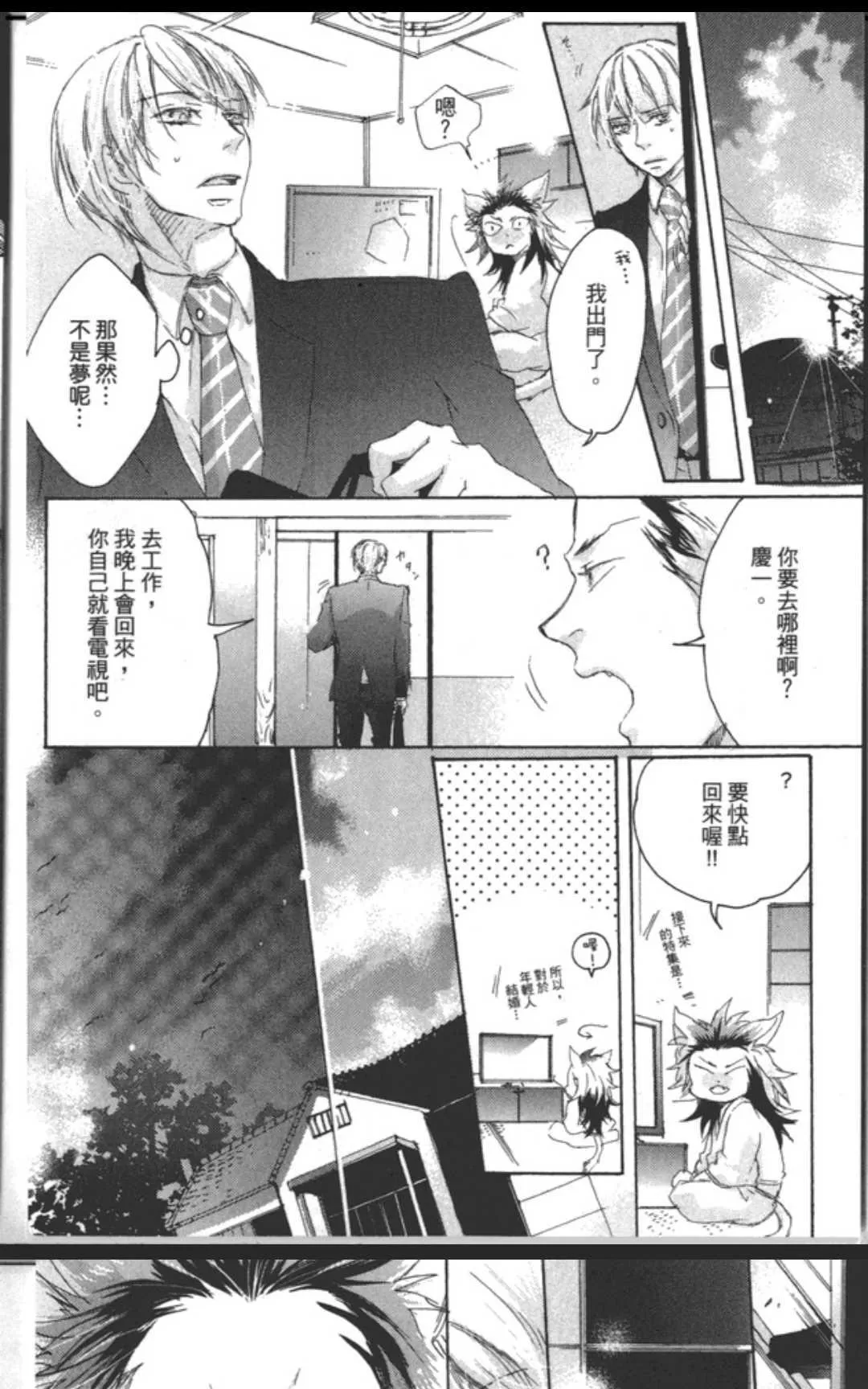 《在谈情说爱之前》漫画最新章节 第1卷 免费下拉式在线观看章节第【117】张图片