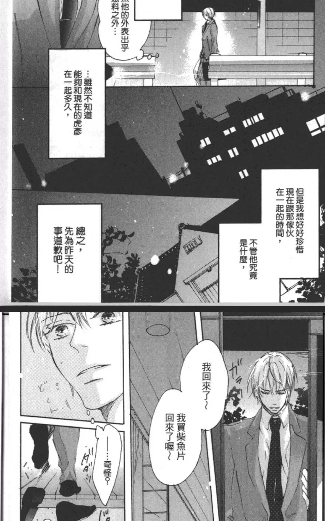 《在谈情说爱之前》漫画最新章节 第1卷 免费下拉式在线观看章节第【134】张图片