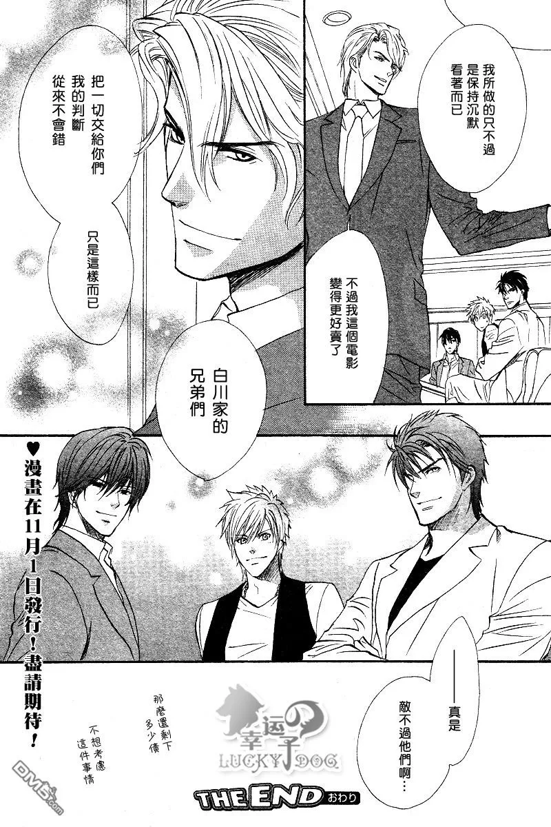 《兄弟限定》漫画最新章节 第26话 免费下拉式在线观看章节第【32】张图片