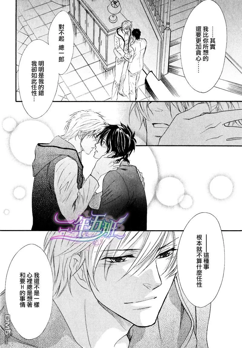 《兄弟限定》漫画最新章节 第25话 免费下拉式在线观看章节第【26】张图片