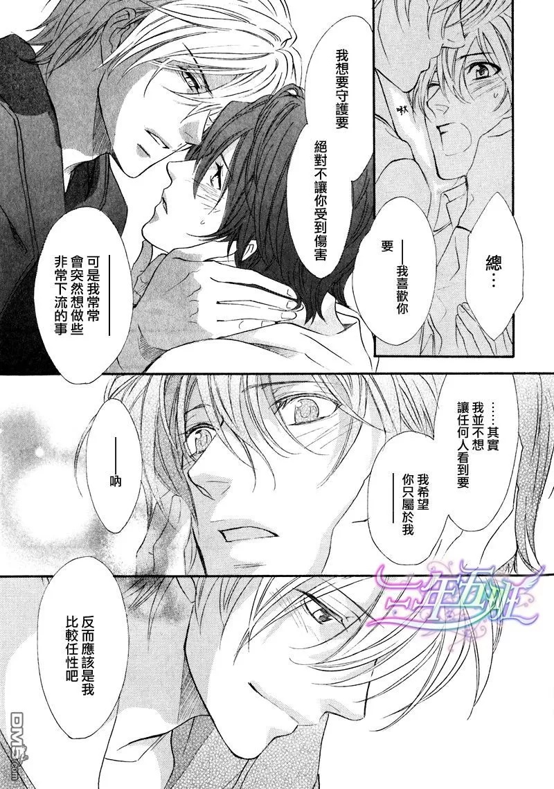 《兄弟限定》漫画最新章节 第25话 免费下拉式在线观看章节第【27】张图片