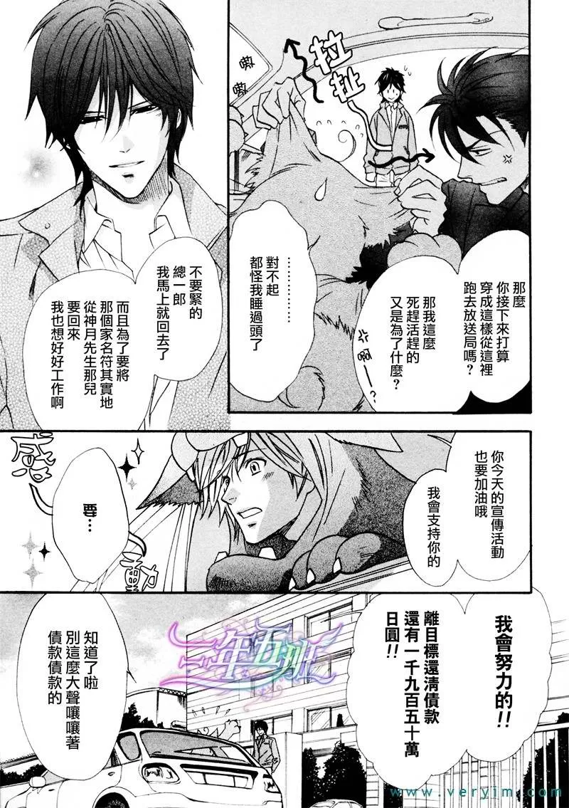 《兄弟限定》漫画最新章节 第24话 免费下拉式在线观看章节第【12】张图片