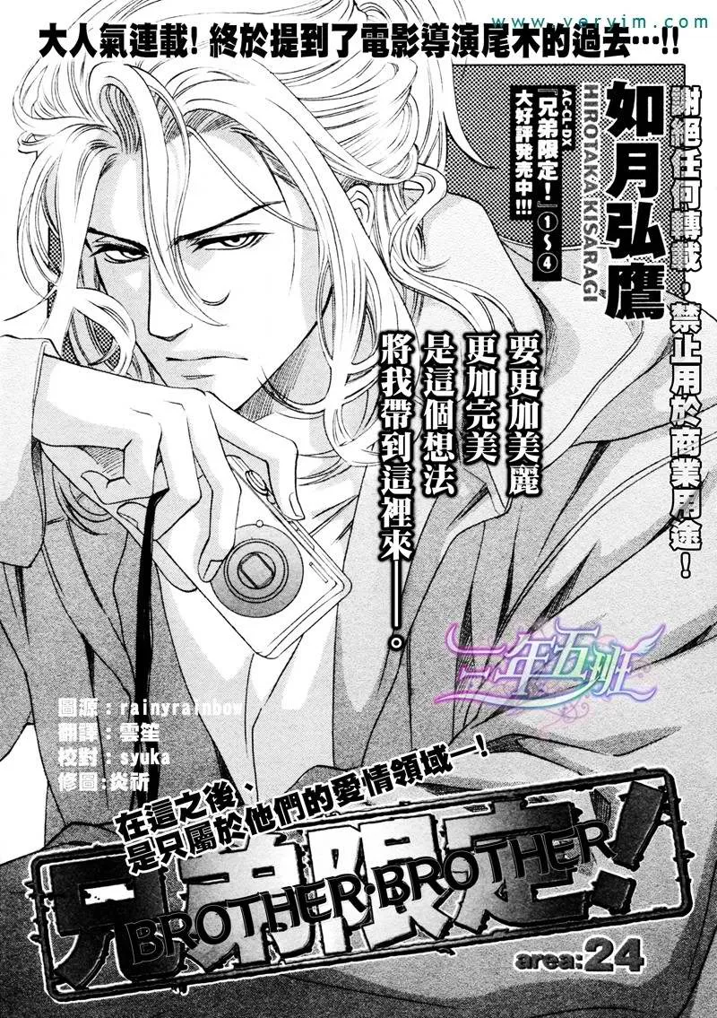 《兄弟限定》漫画最新章节 第24话 免费下拉式在线观看章节第【2】张图片