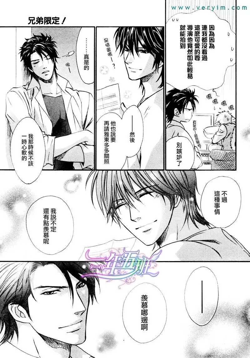 《兄弟限定》漫画最新章节 第24话 免费下拉式在线观看章节第【31】张图片