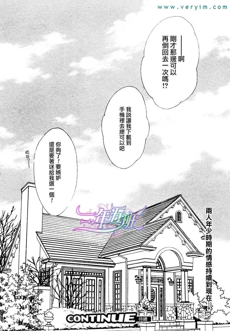 《兄弟限定》漫画最新章节 第24话 免费下拉式在线观看章节第【32】张图片