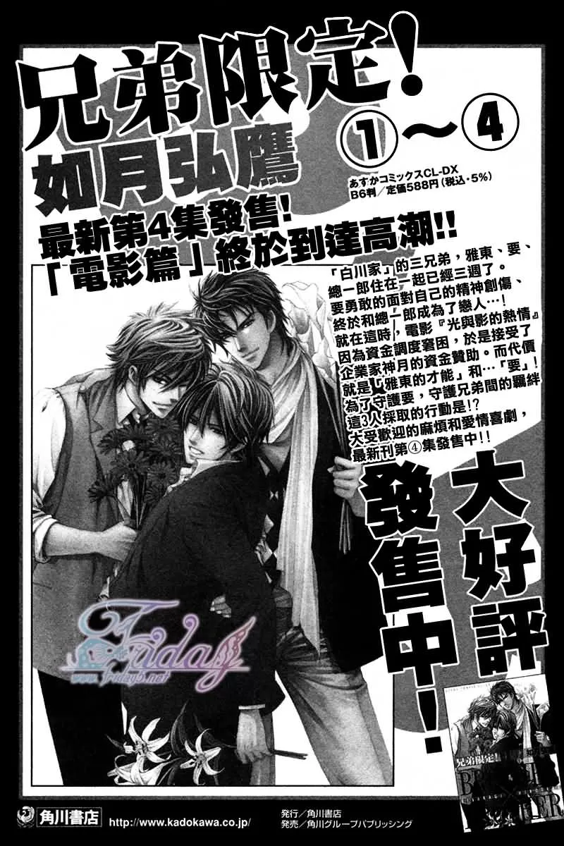 《兄弟限定》漫画最新章节 第23话 免费下拉式在线观看章节第【32】张图片